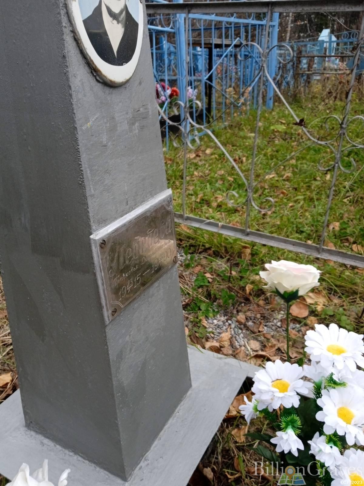 Лебедева Прасковья Спиридоновна
