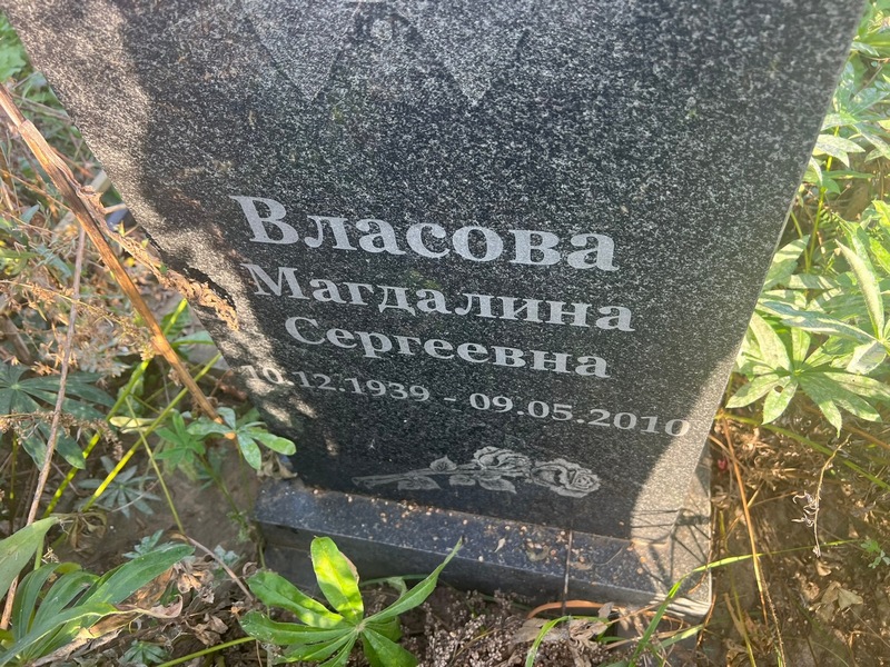 Магдалина Власова Сергеевна