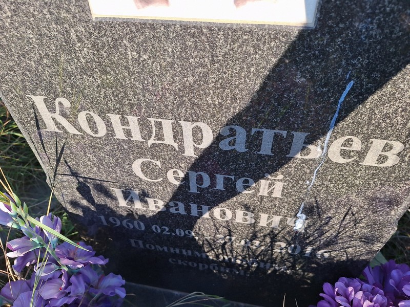 Кондратьев