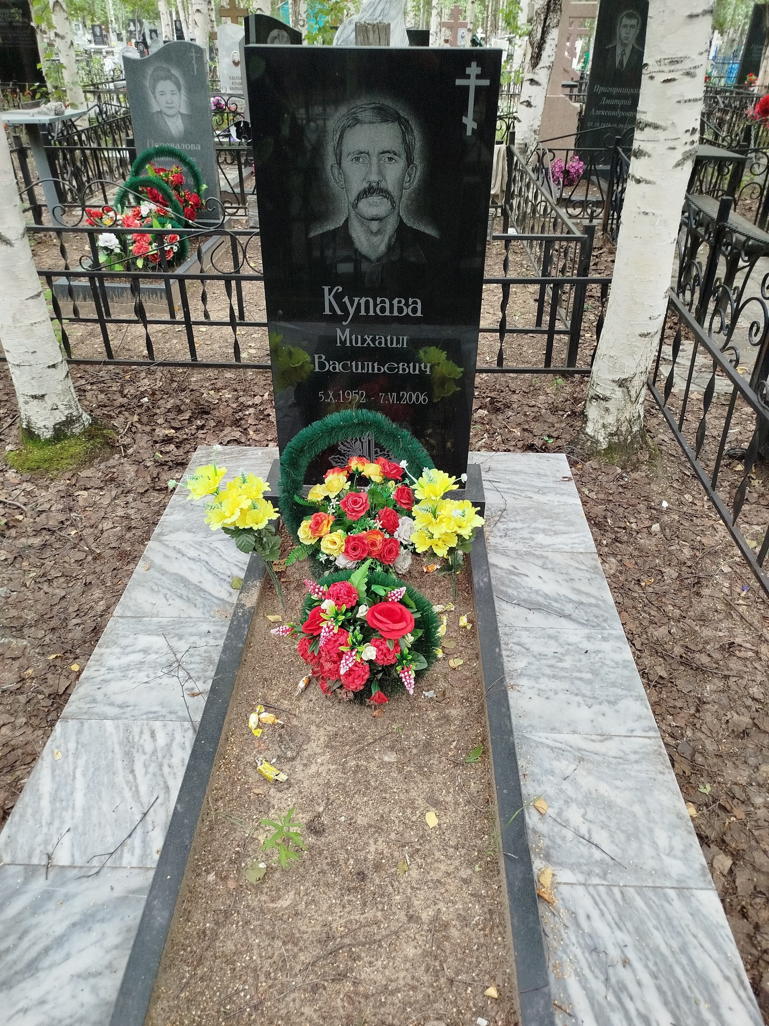 Купава Михаил Васильевич
