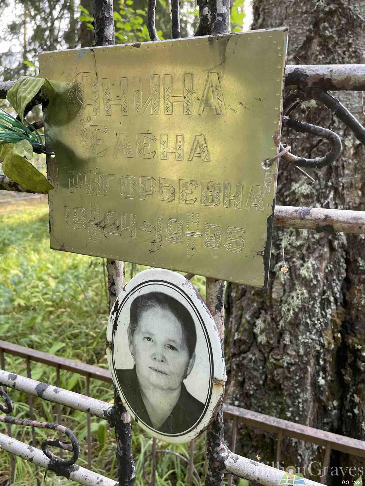 Янина Елена Григорьевна