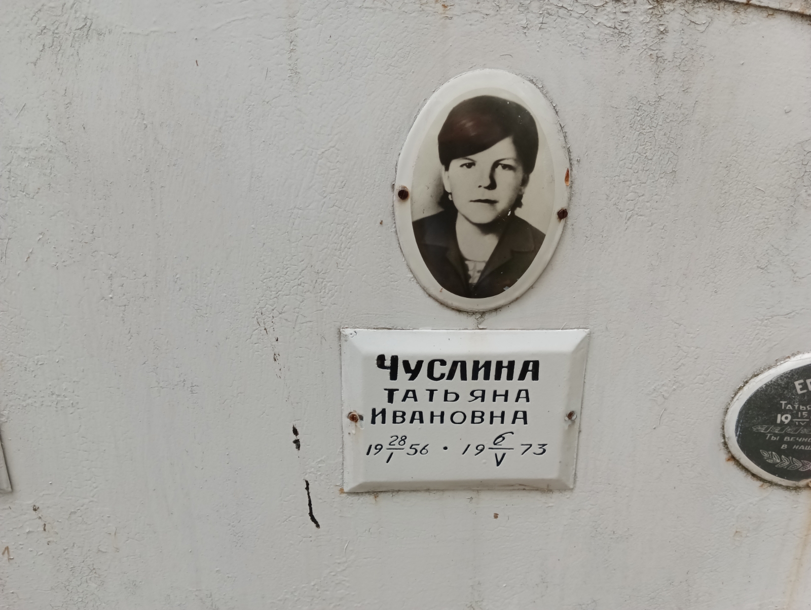 Чуслина Татьяна Ивановна