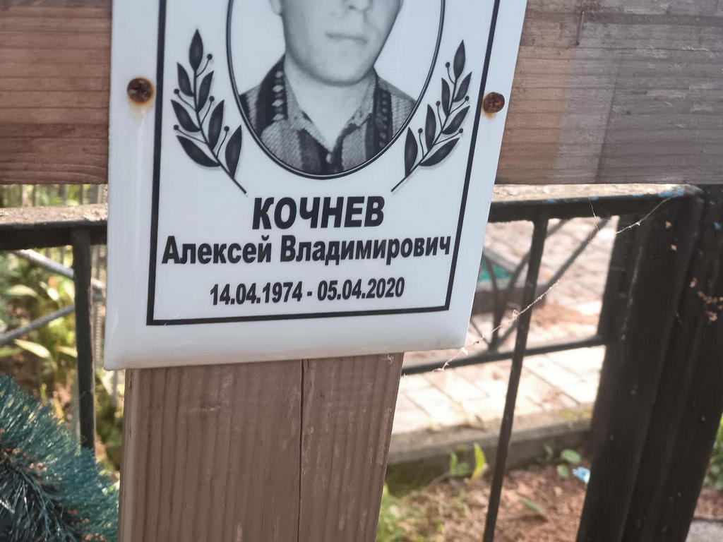 Кочнев Алексей Владимирович