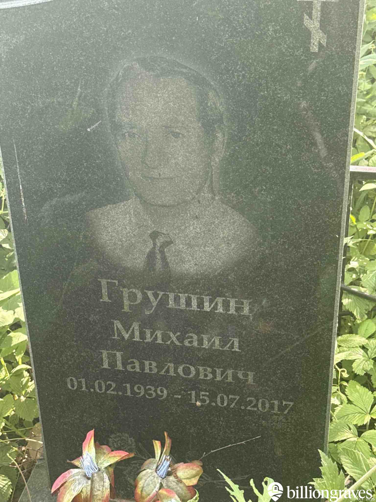 Грушин Михаил Павлович