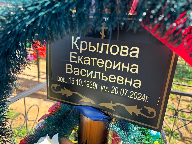 Крылова