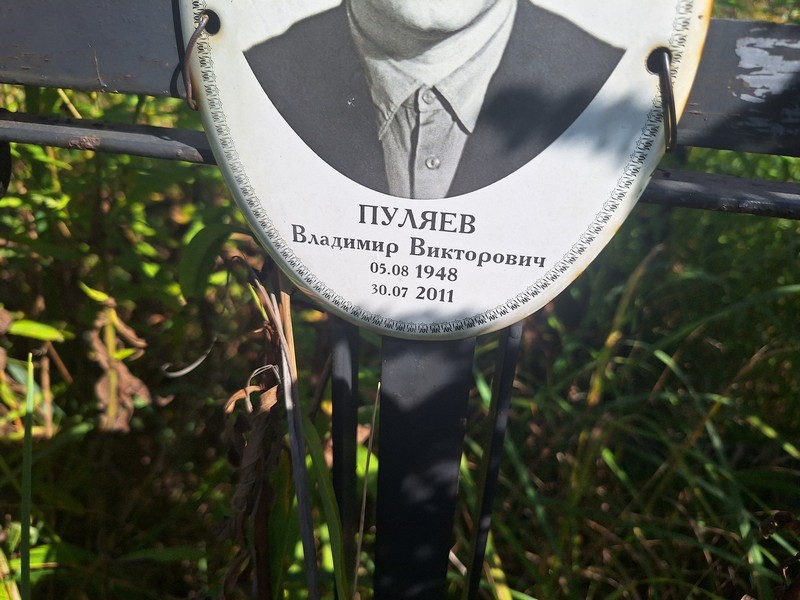 Пуляев