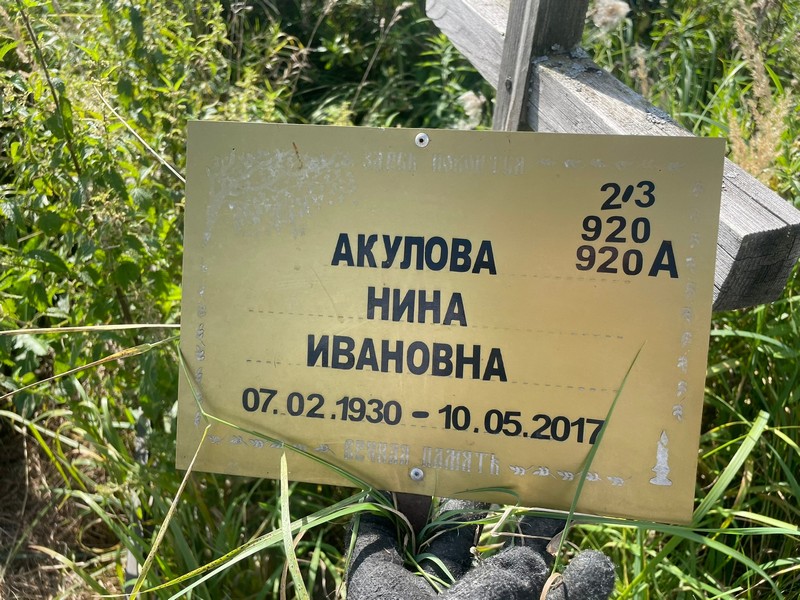 Акулова