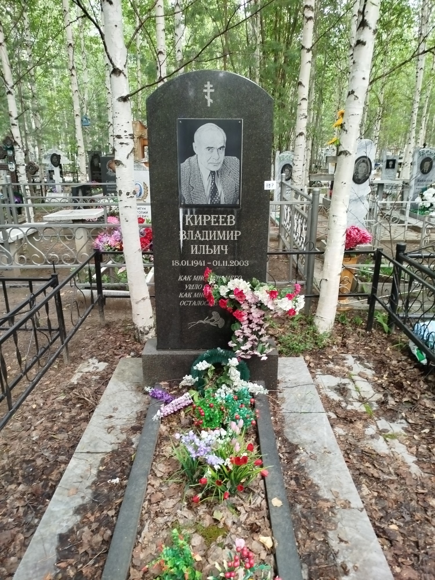 Киреев Владимир Ильич