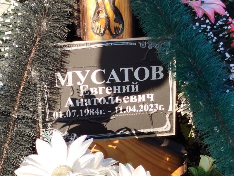 Мусатов