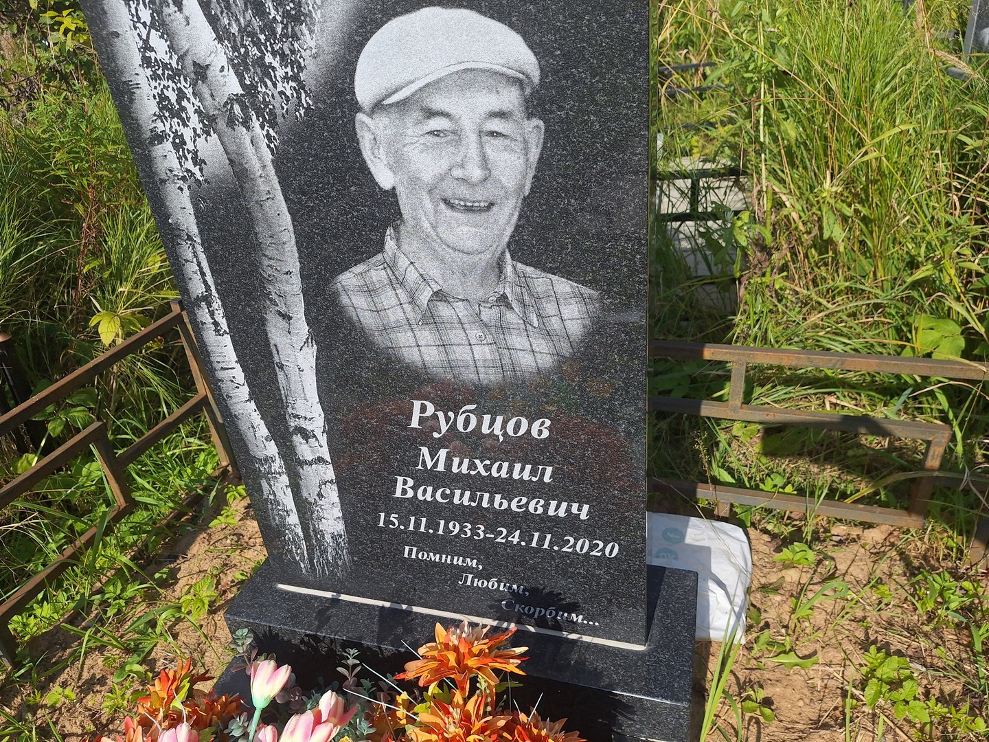 Рубцов