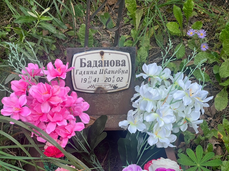 Баданова