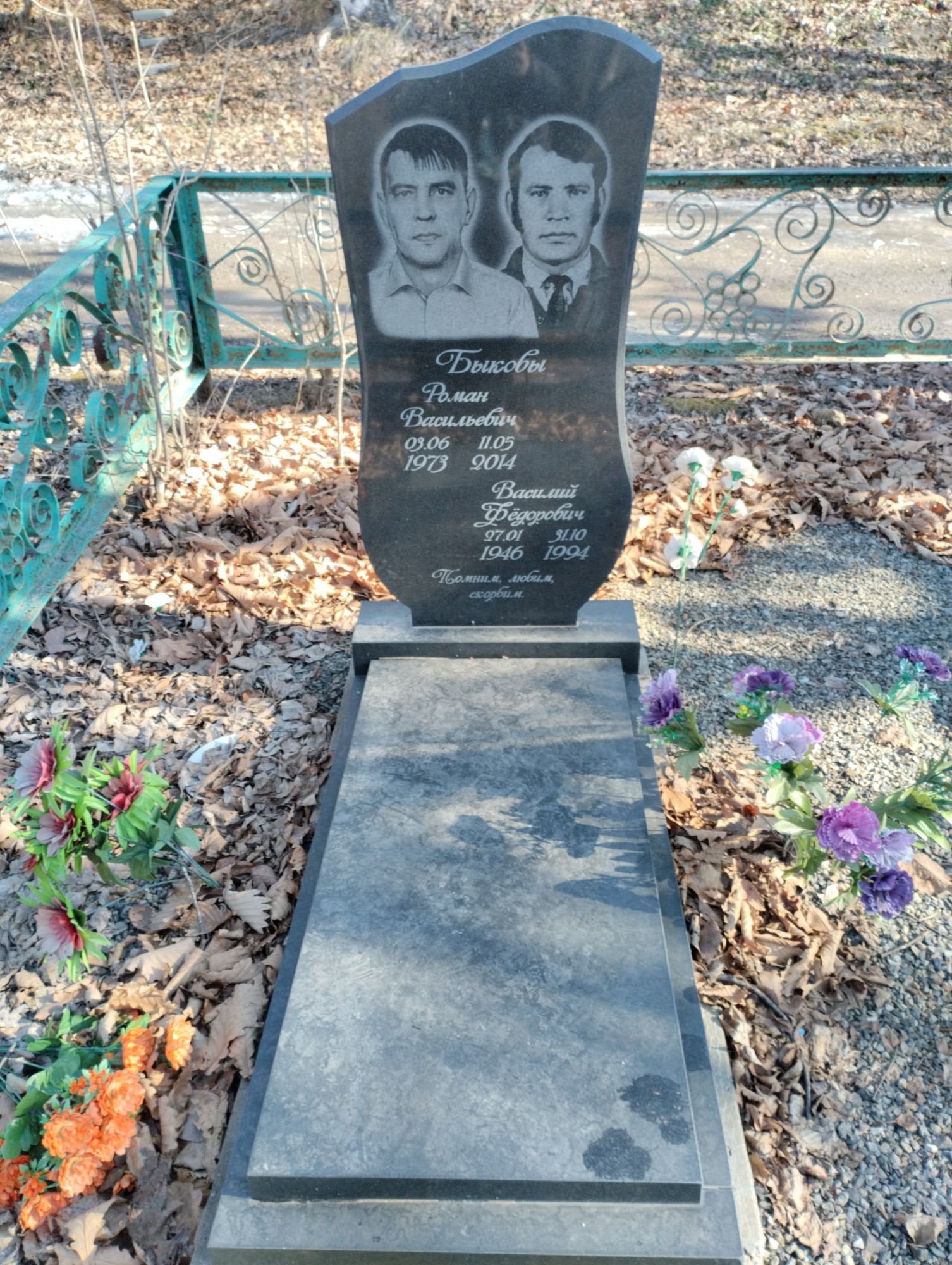 Быков Василий Фёдорович