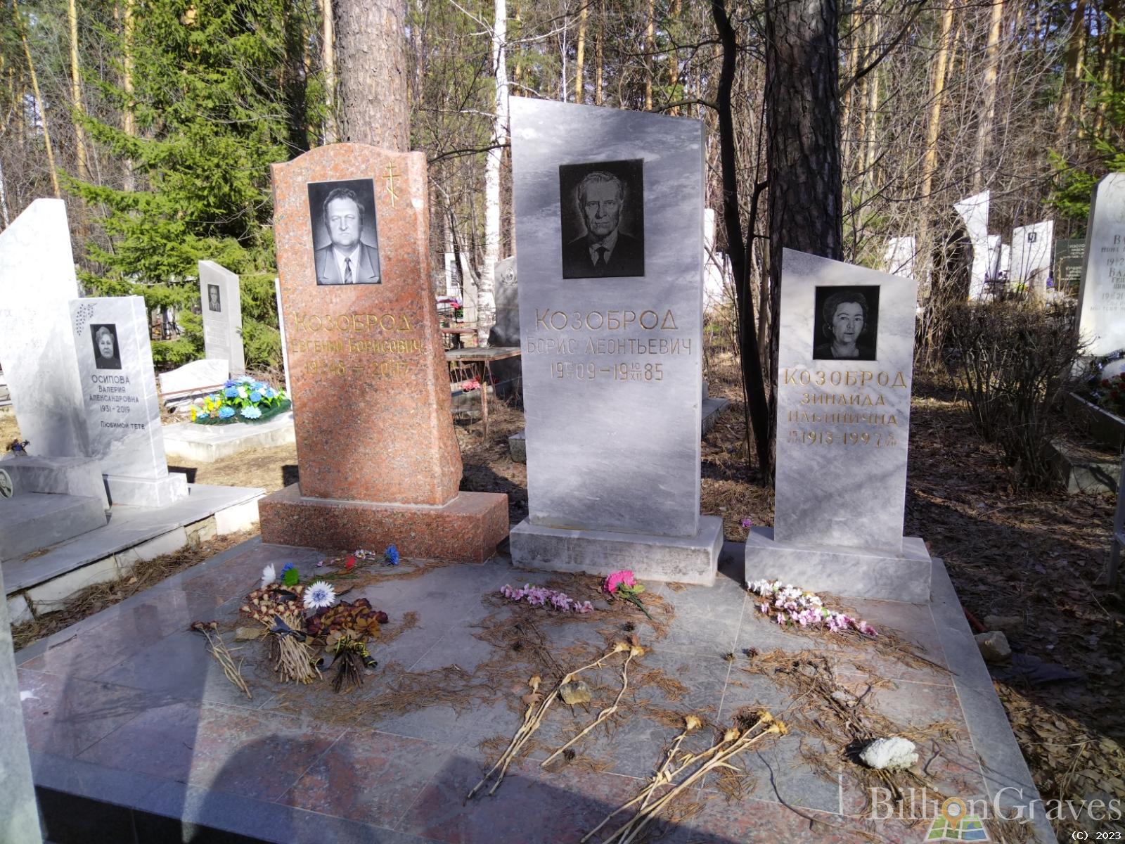 Козоброд Борис Леонтьевич