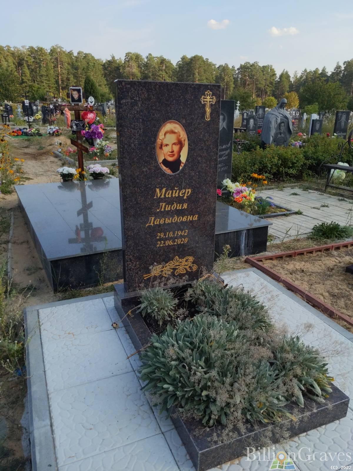 Майер Лидия Давыдовна