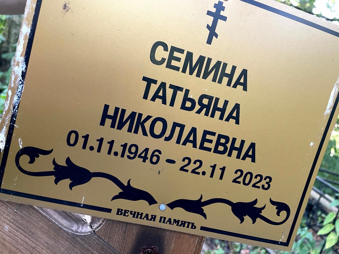 Семина