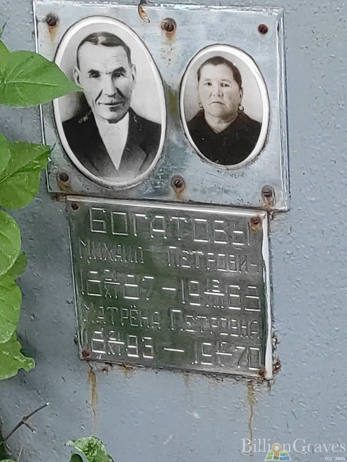 Богатова Матрёна Петровна
