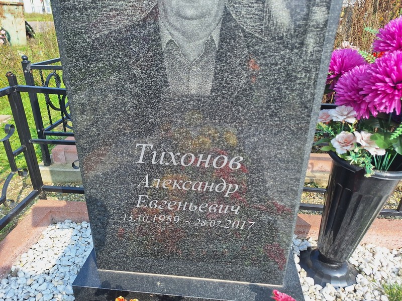 Тихонов