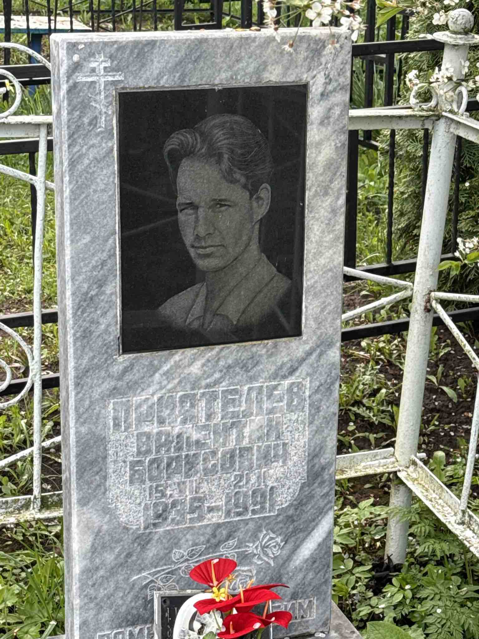 Приятелев Валентин Борисович