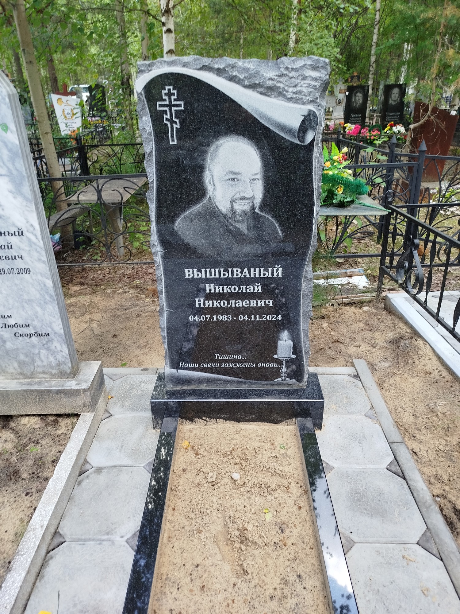 Вышываный Николай Николаевич