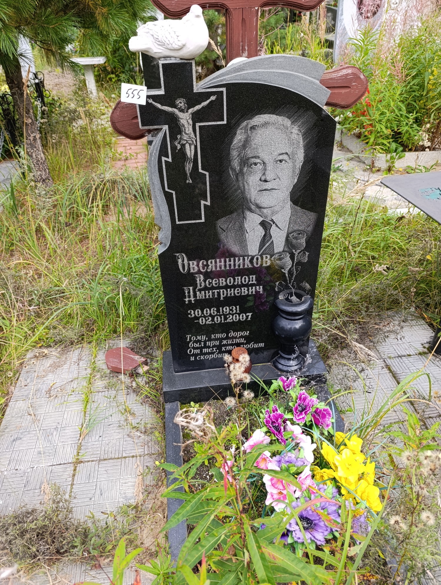 Овсянников Всеволод Дмитриевич