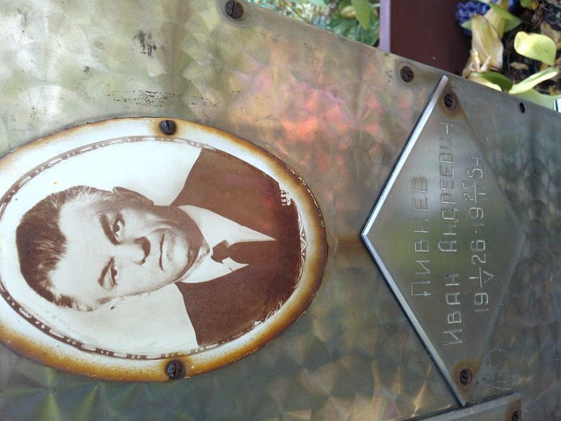 Пивнев