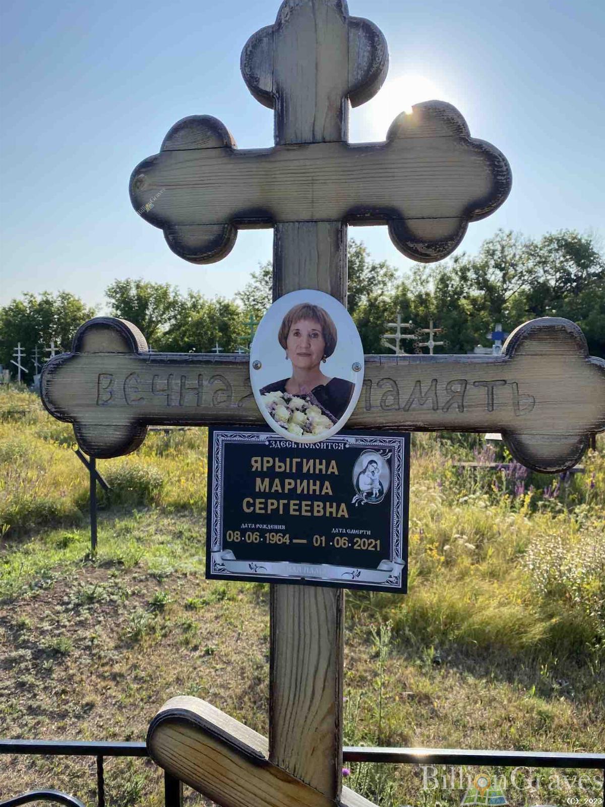 Ярыгина Марина Сергеевна