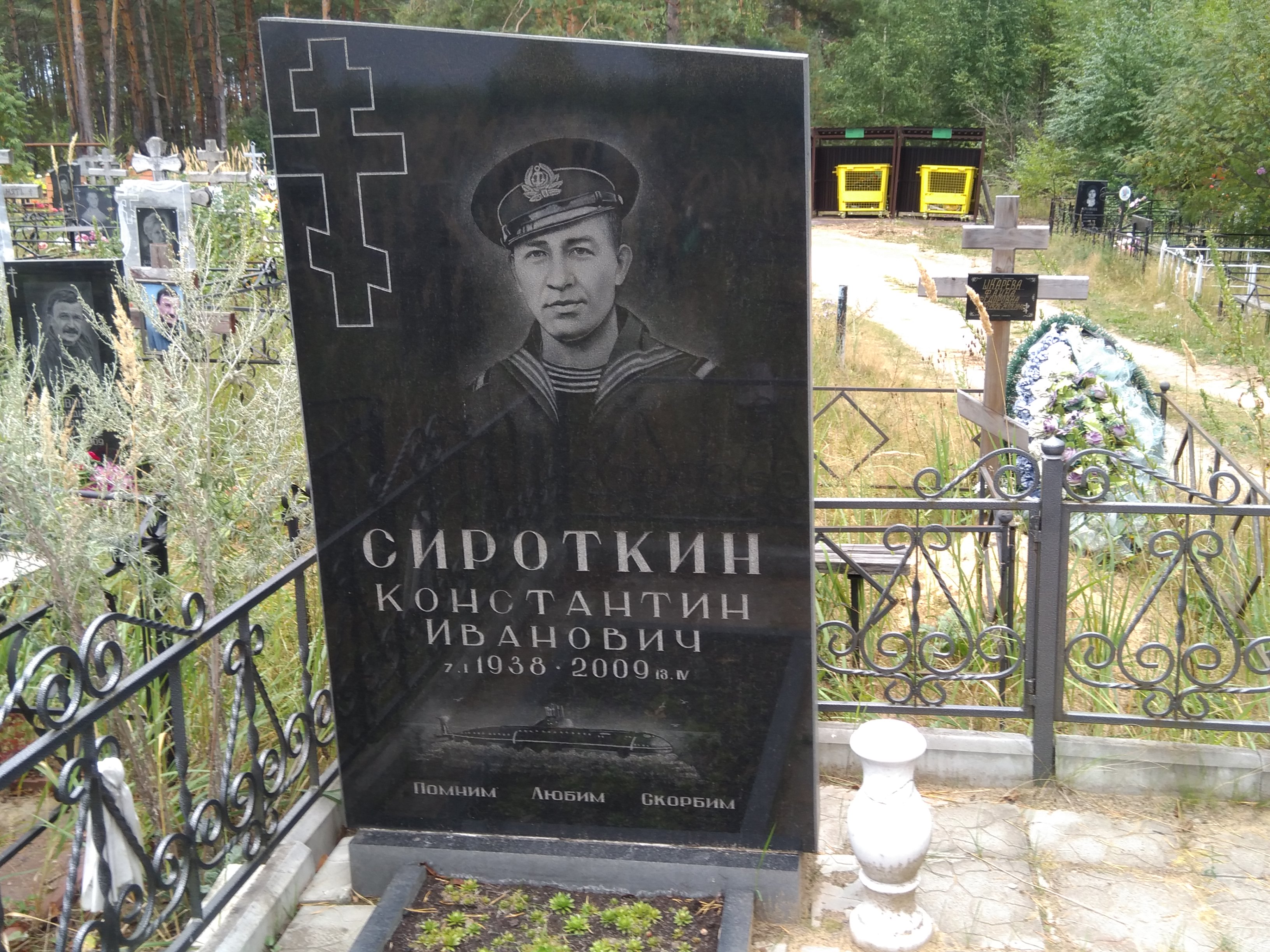 Сироткин Константин Иванович