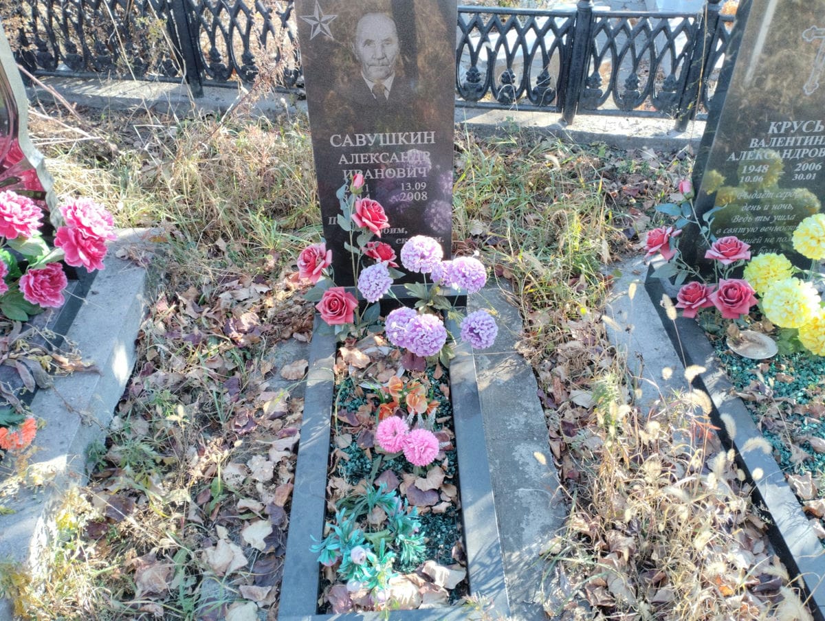 Савушкин Александр Иванович