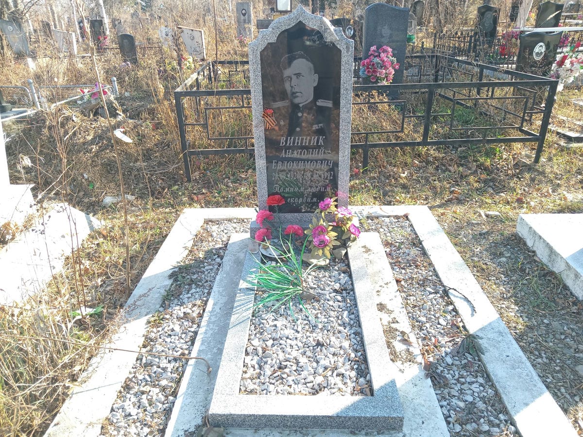 Винник Анатолий Евдокимович