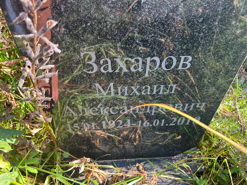 Захаров
