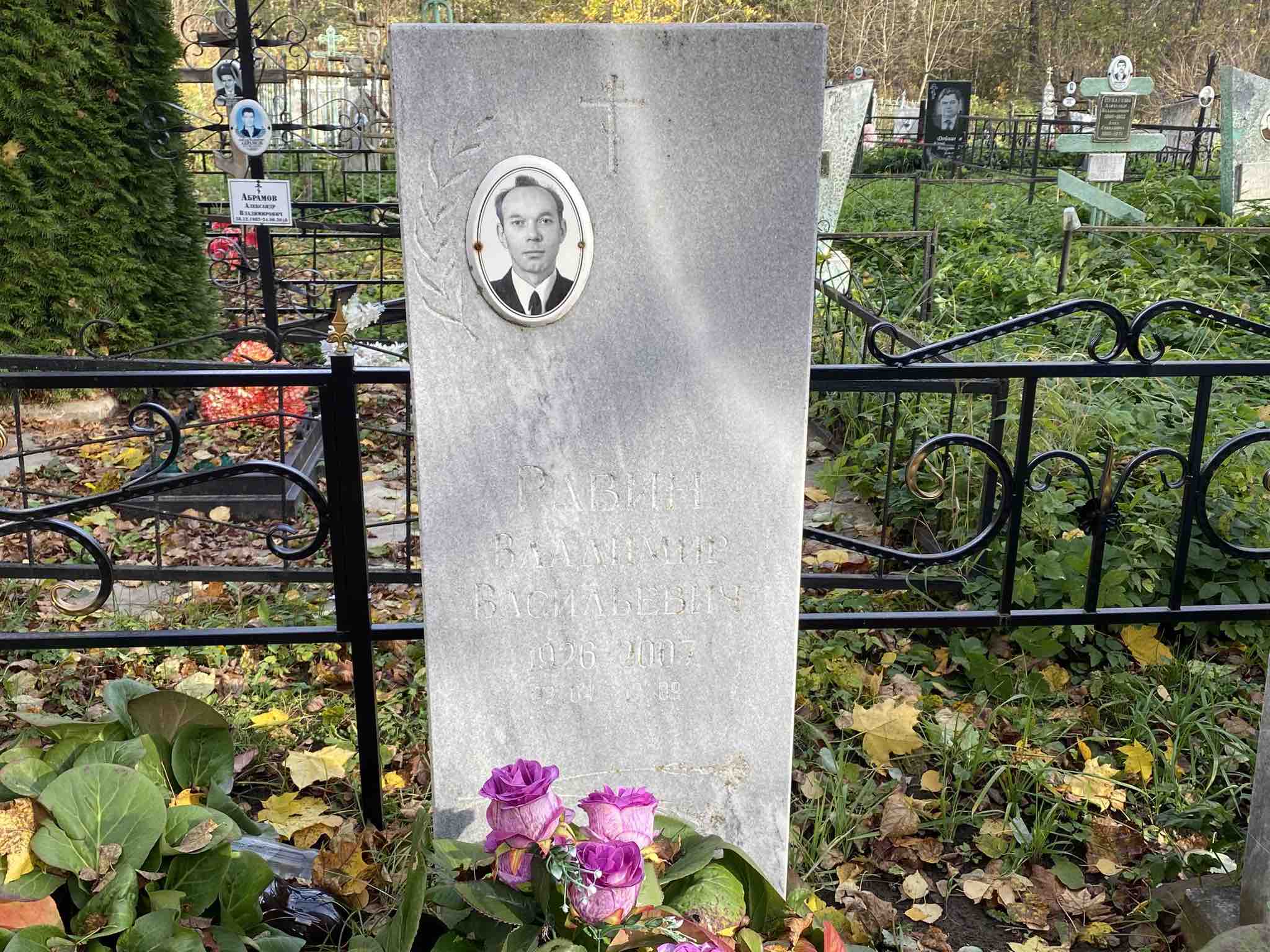 Равина Вера Альфонсовна