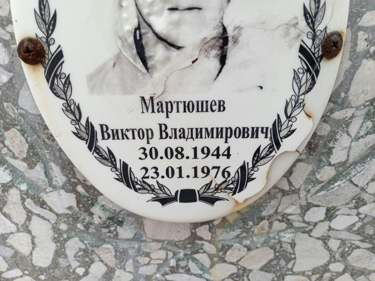 Мартюшев Виктор Владимирович