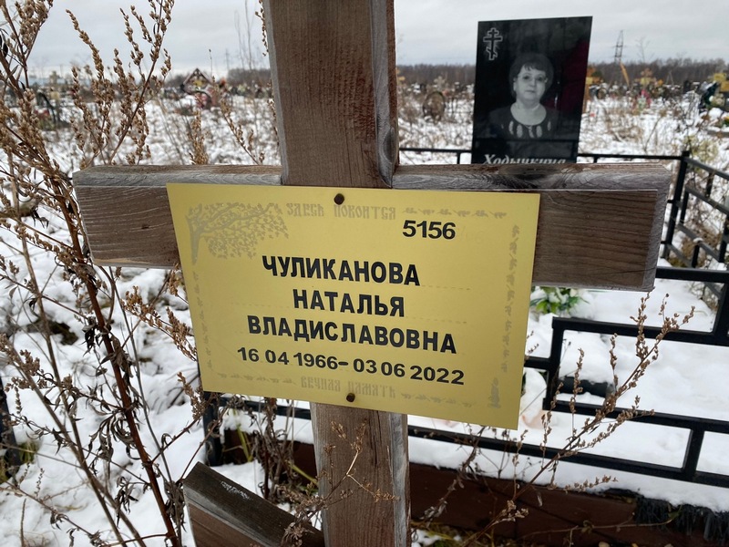 Чуликанова