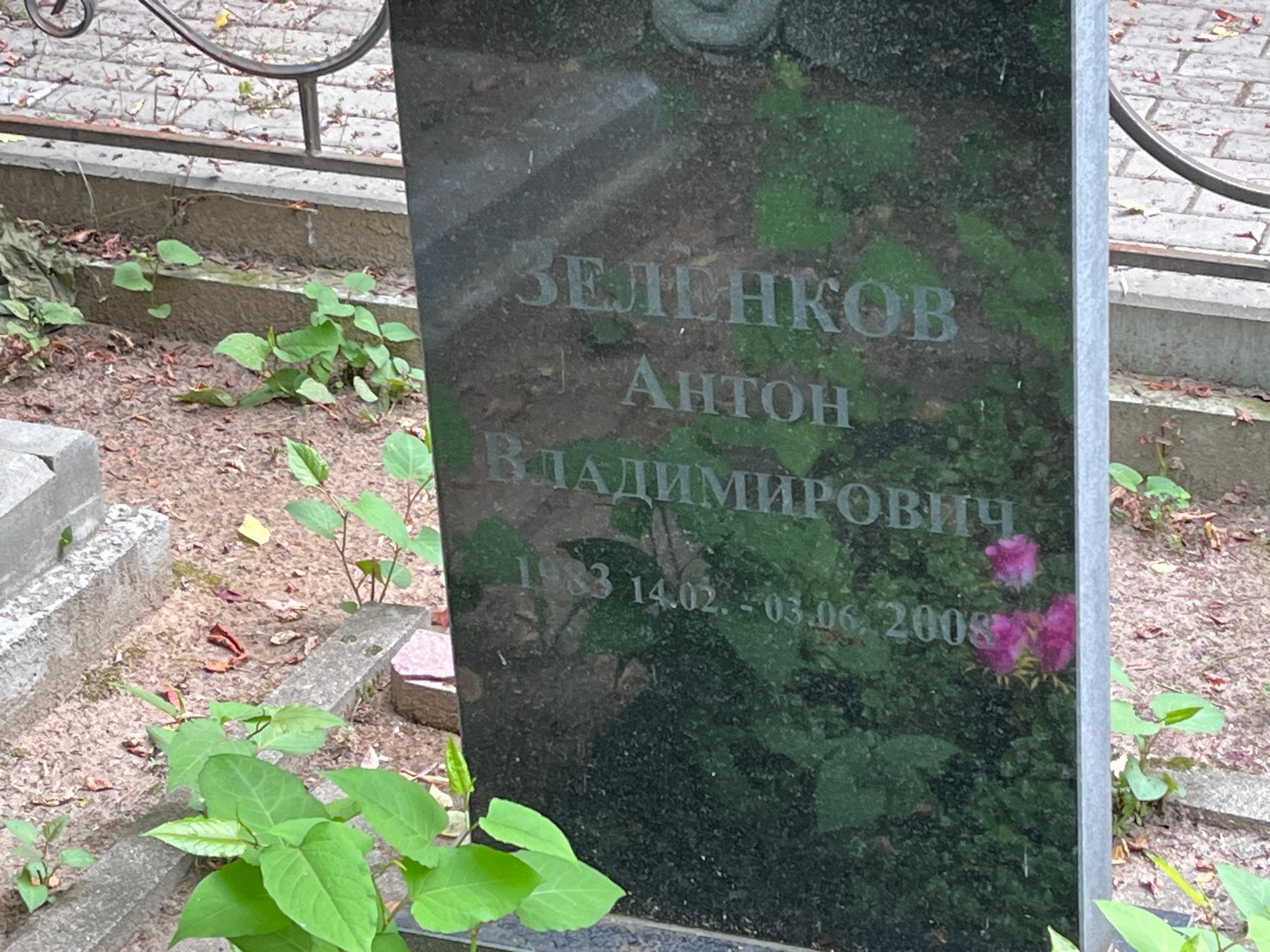 Зеленков