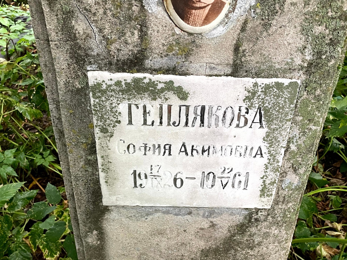 София Теплякова Акимовна
