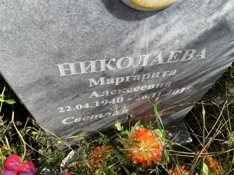 Николаева
