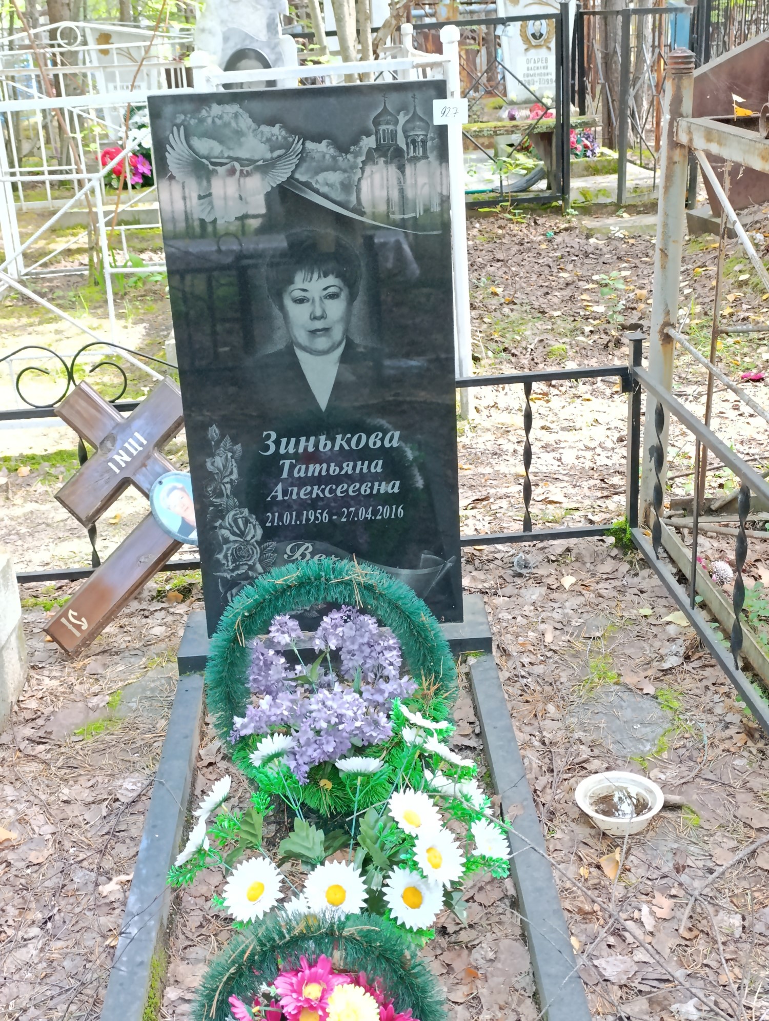 Зинькова Татьяна Алексеевна
