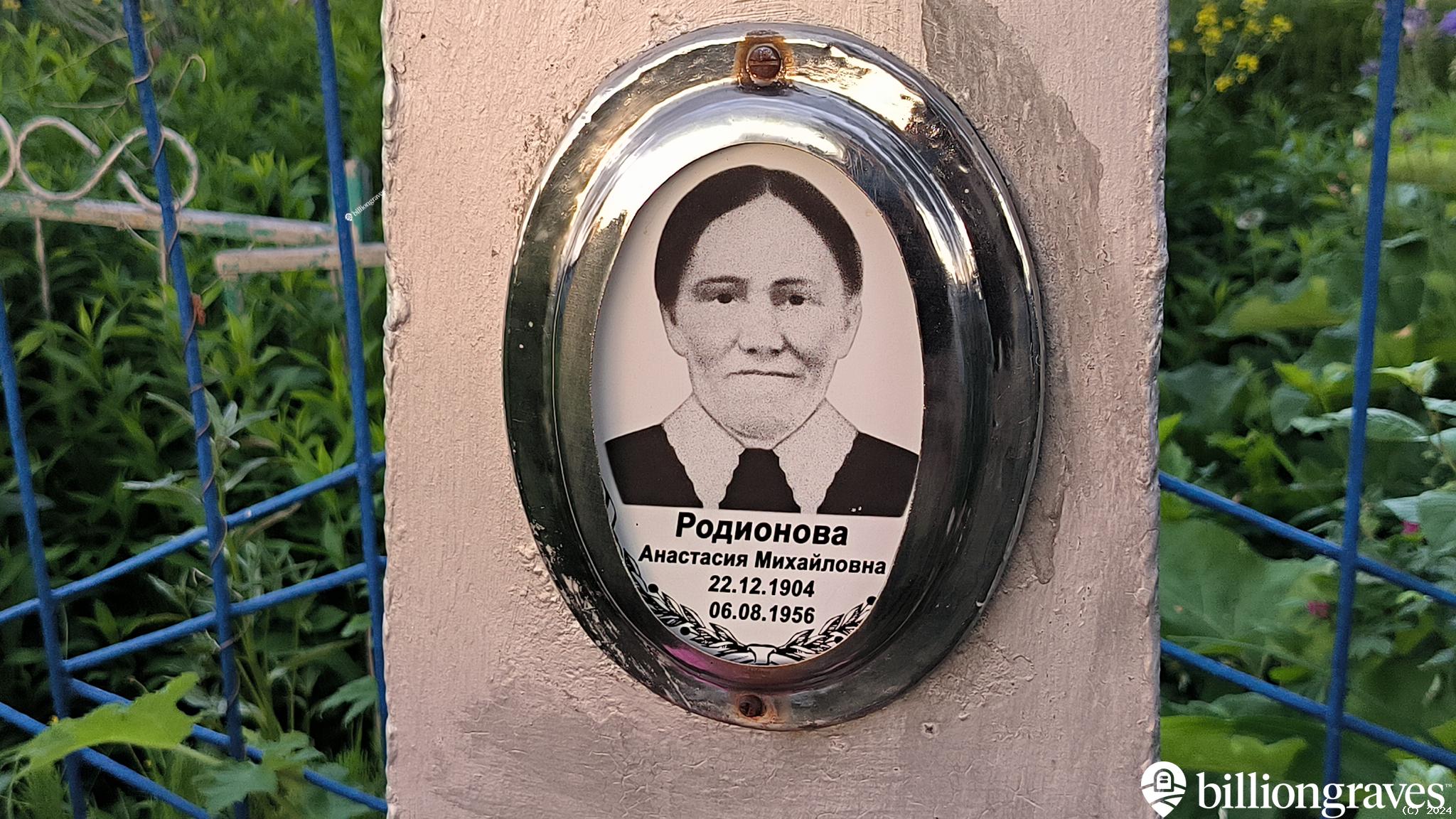 Родионова Анастасия Михайловна