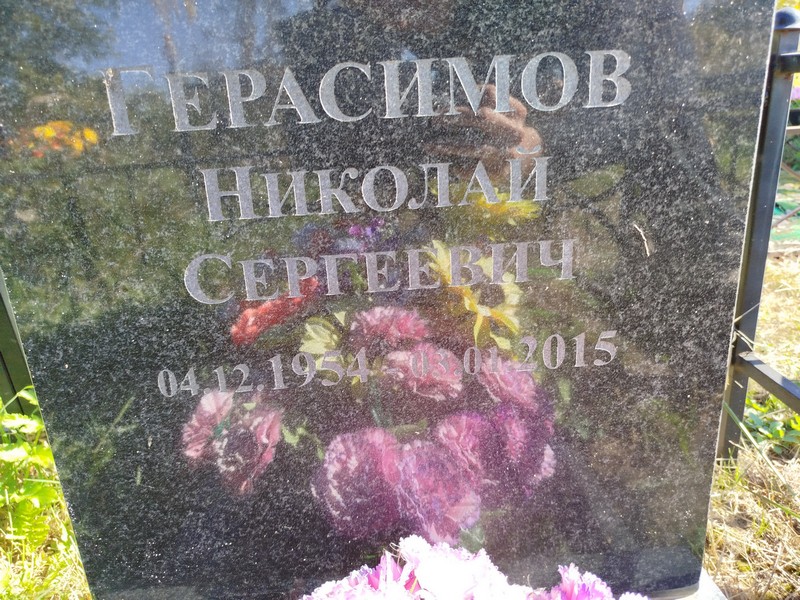 Герасимов
