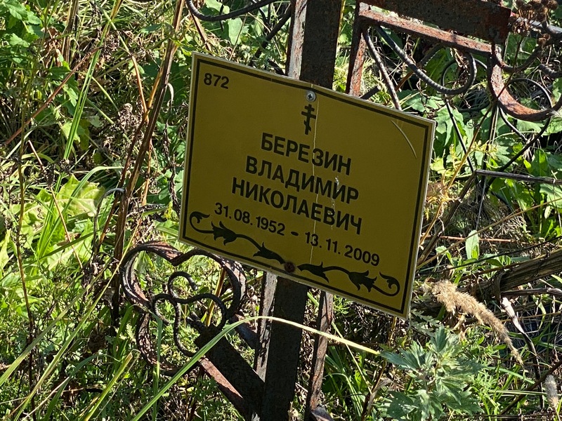 Березин