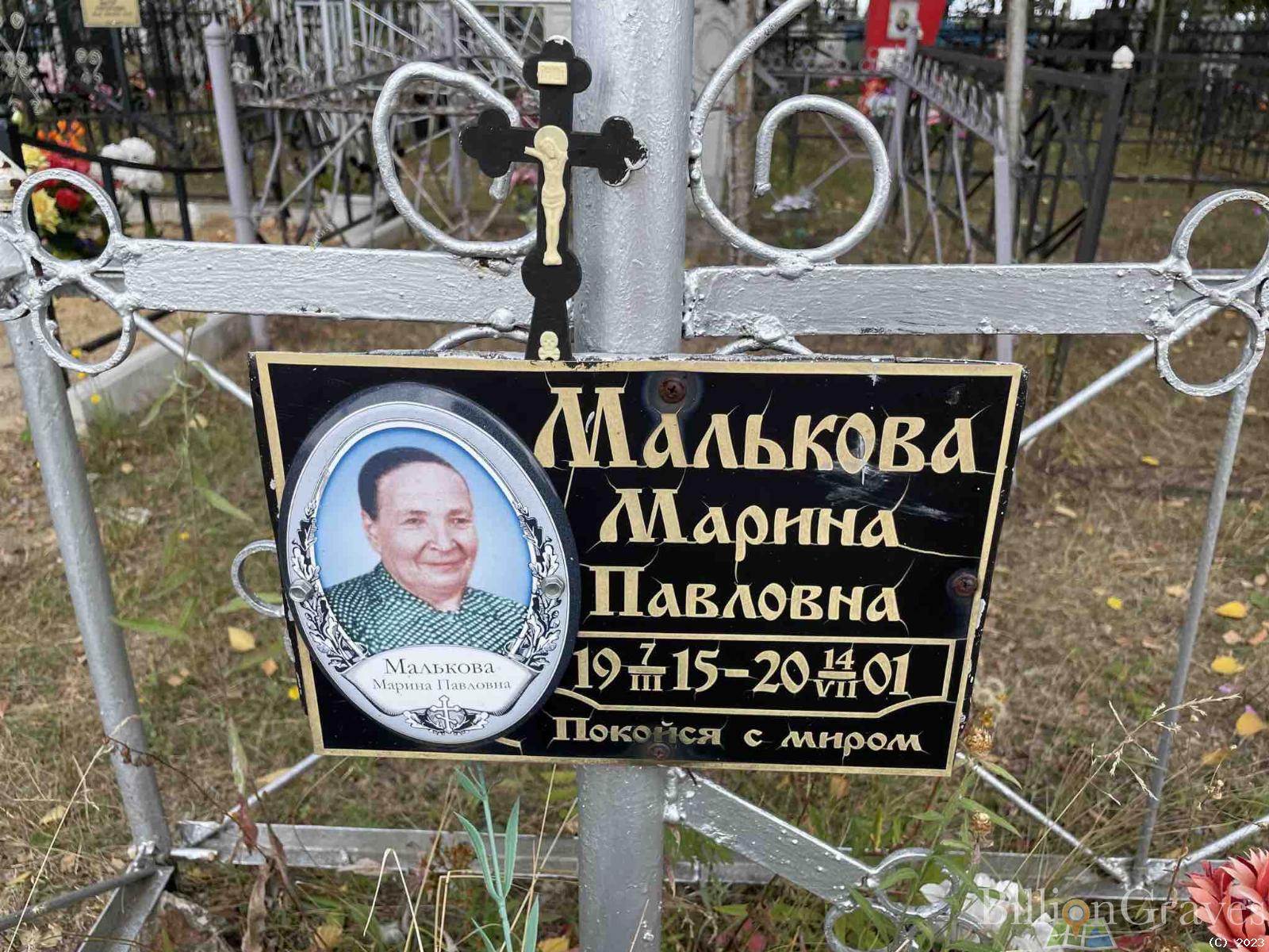 Малькова Марина Павловна