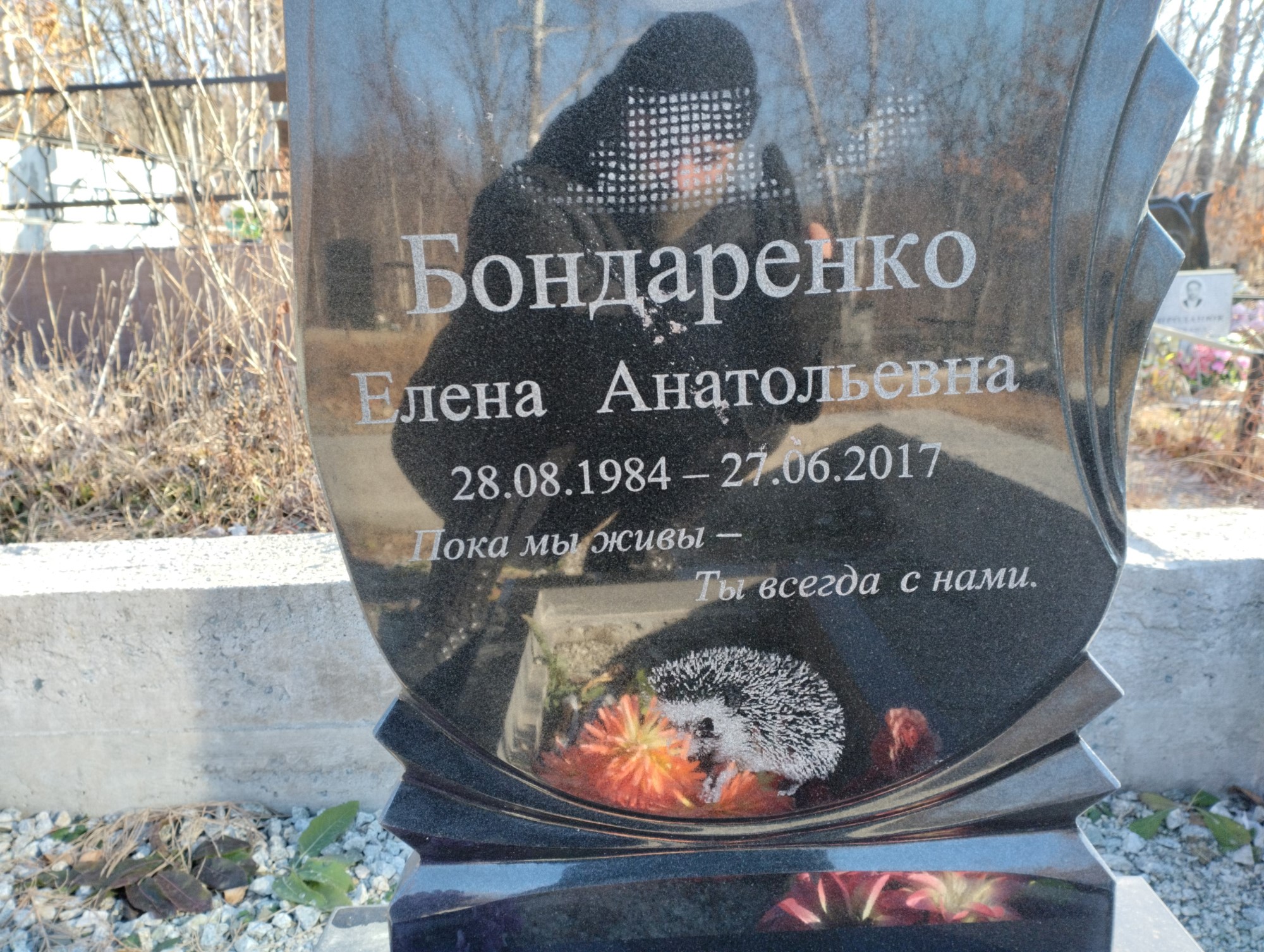 Бондаренко Елена Анатольевна