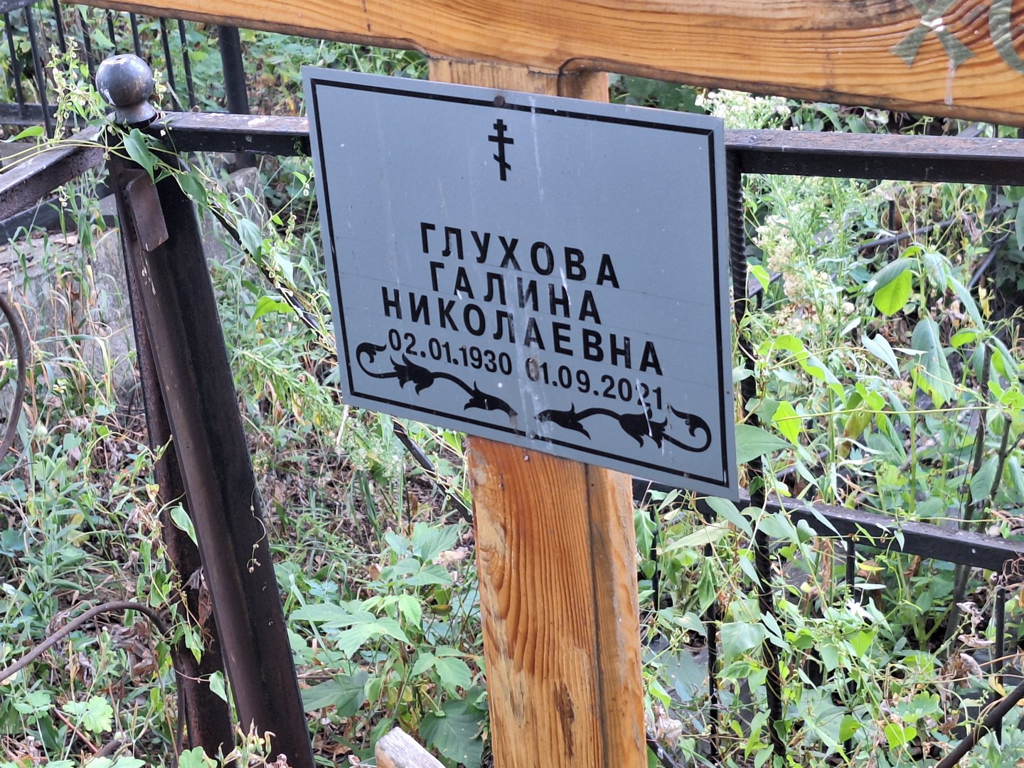 Глухова