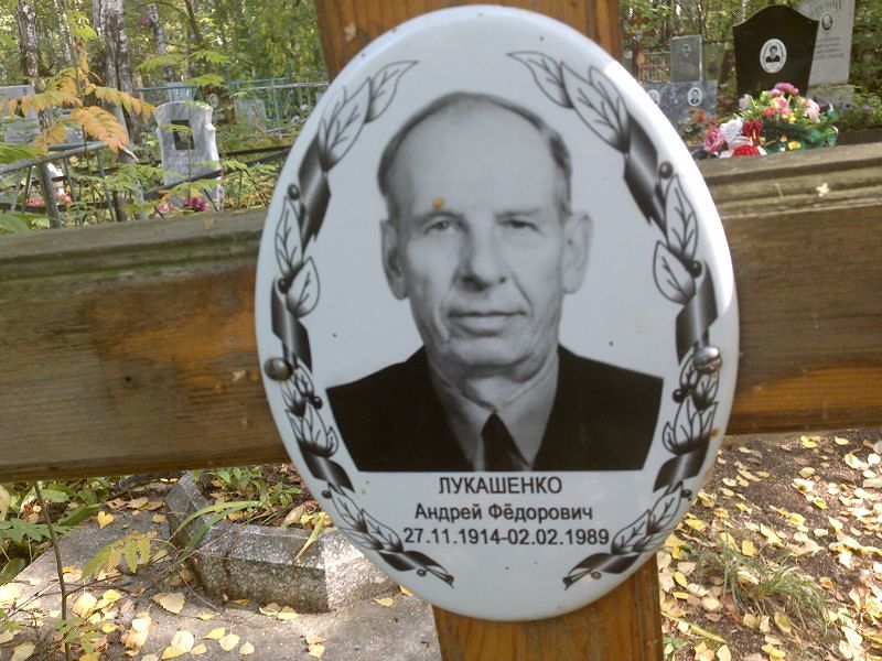 Лукашенко