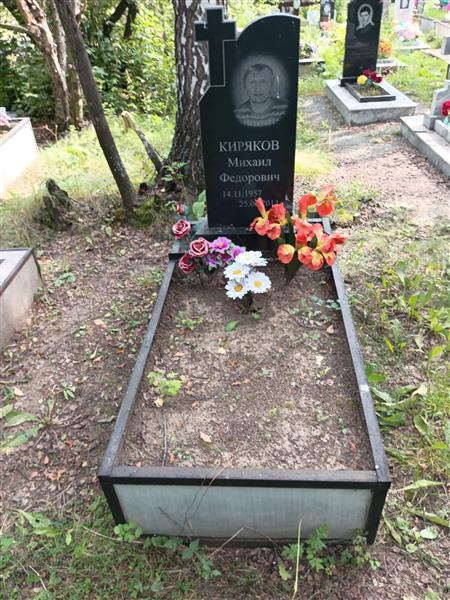 Киряков Михаил Федорович