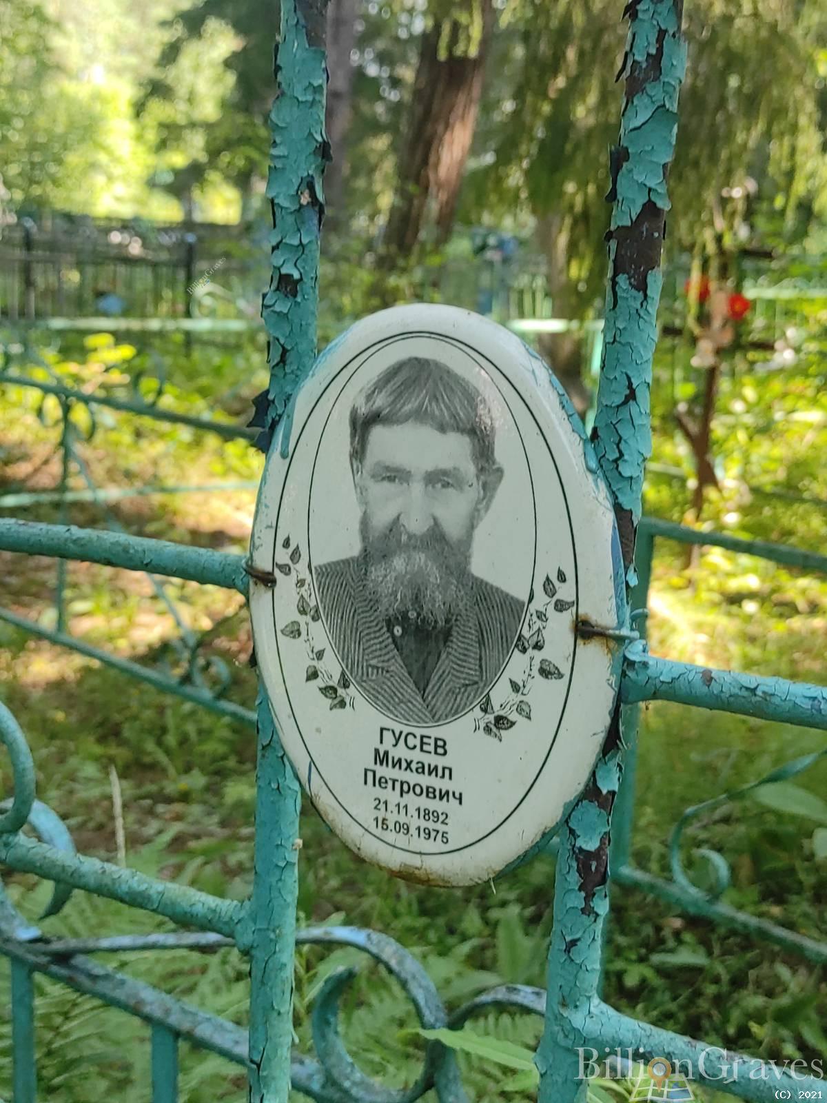 Гусев Михаил Петрович