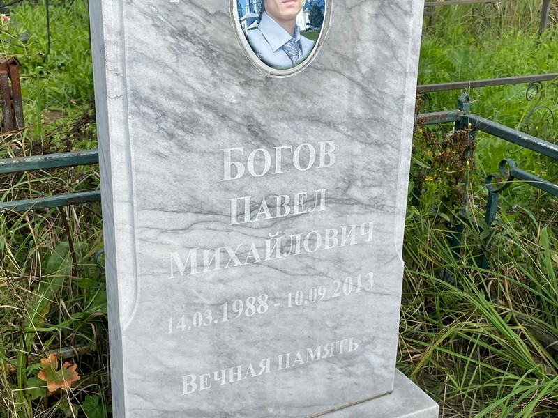 Богов