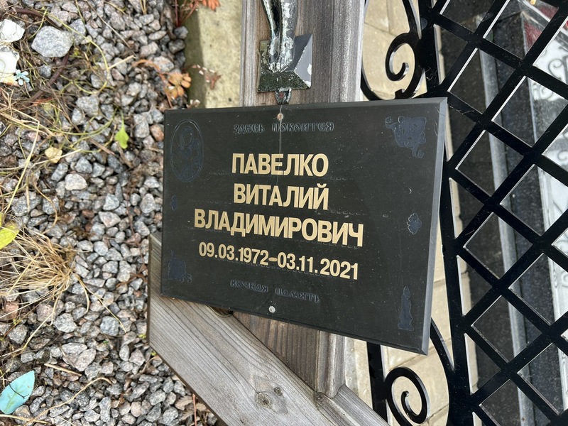 Павелко
