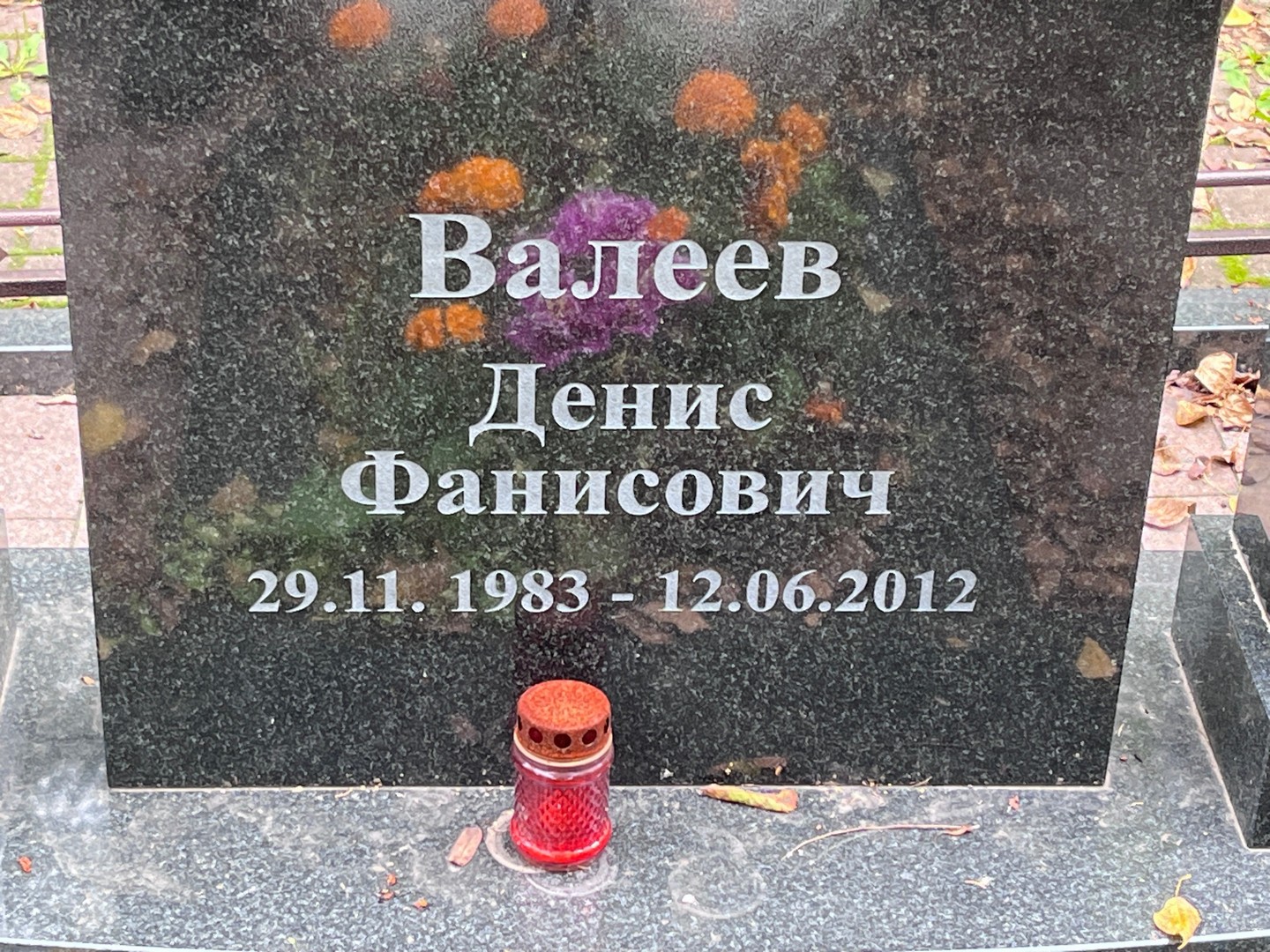 Валеев