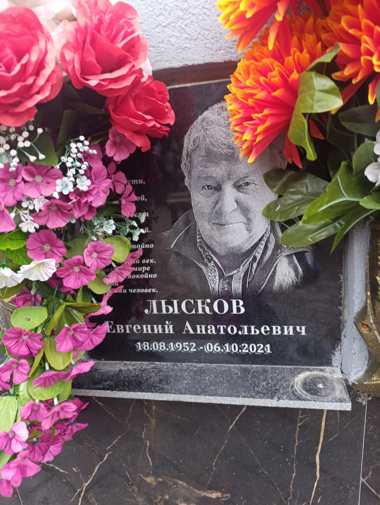 Лысков Евгений Анатольевич